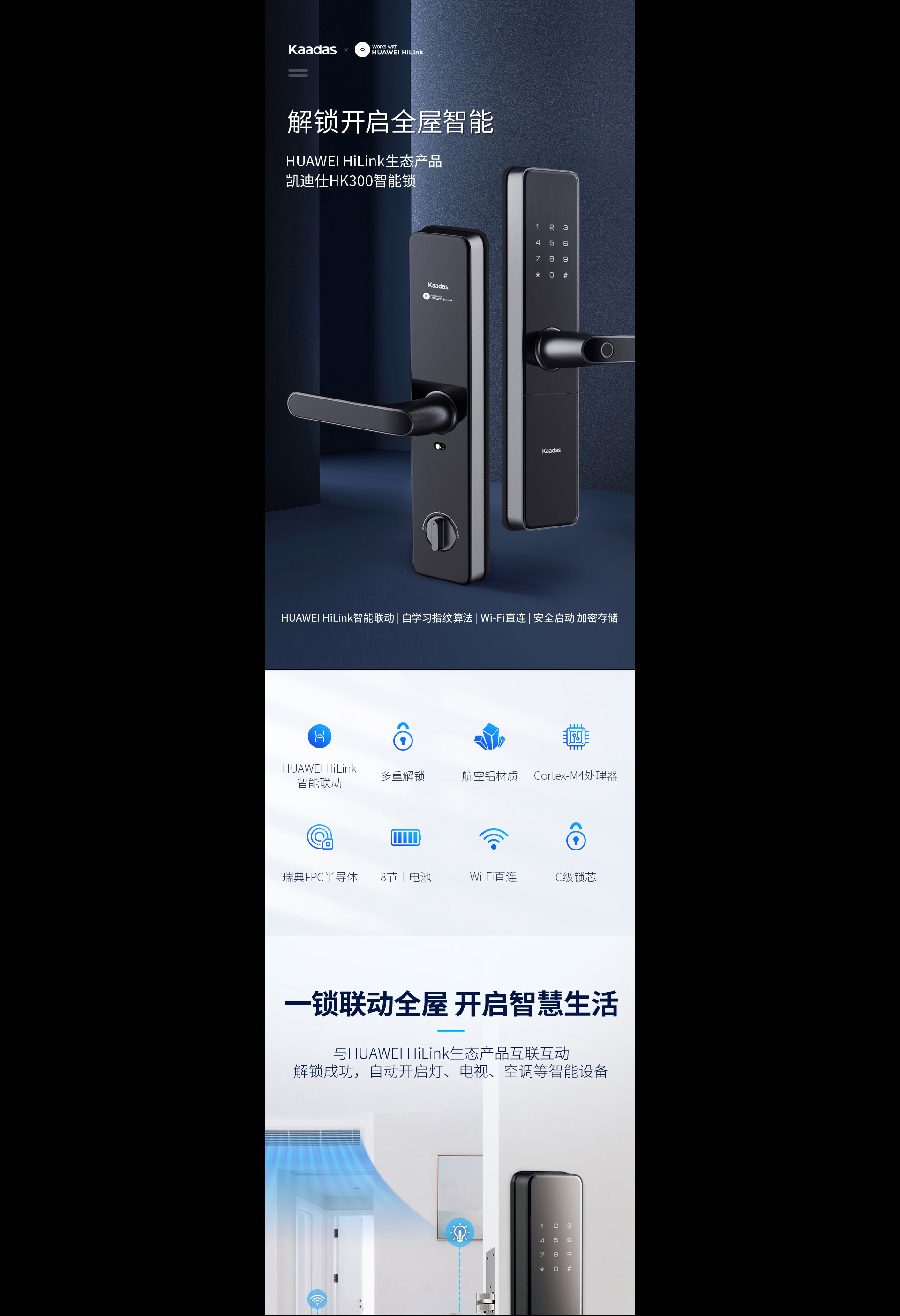 HK300智能鎖：一鍵聯動全屋，開啟智慧生活